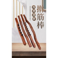 櫸木擀筋棒四件套組 碳化處理全身經絡刮痧按摩棒, 1個