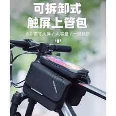 ROCKBROS 60BK上管馬鞍袋 上管包手機袋(黑色) 飛輪單車, 1個