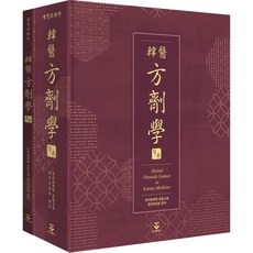 한의방제학 세트, 한의방제학 공동교재 편찬위원회 편저, 군자출판사