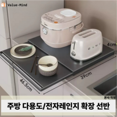 밸류마인드 전자레인지 슬라이딩 확장 받침대 주방 공간 활용 수납, 블랙, 1개