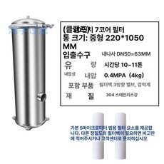 스텐 여과기 하우징 거름망 필터 와인 여과 산업용, 기본 색상