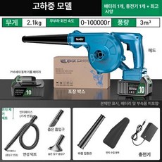 강력 핸디 차량용 한대만 충전 세차 블로워, 헤비듀티 10셀 배터리 1개 프리미엄, 기본 모델명/품번