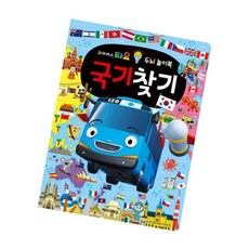 짱이상회 타요 국기찾기 두뇌 놀이북 유치원단체선물