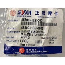 三陽正廠 HEB 前剎車總泵總成 GR GT Jet Power Z1 FIGHTER Fighter 6, 1個