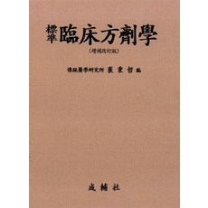 임상방제학(표준), 성보사