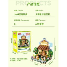 JAKI佳奇玩具 大明星卡皮巴拉度假場景積木 卡皮巴拉積木玩具, 多色, 1個