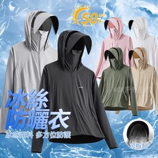 冰絲防曬衣 防曬外套女 輕薄透氣 遮陽外套 防曬衣外套 騎車防曬衣 抗uv外套 防曬衣男 夏天外套 涼感外套