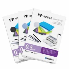 제본용표지 반투명 A4 청색 PP제본용표지 제본커버 chl+7620Bl