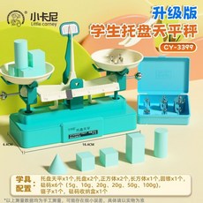 二三年級天平秤教具小學生數學托盤天平稱克和千克平衡砝碼實驗用, 1個, 3399-升級款大號學生托盤天平