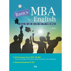Hanol Publishing MBA English Basics：Global 經營 金融 證券 外匯 貿易 行銷 術語集, 張時赫, 無null