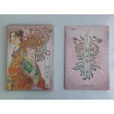 십이국기 CD 드라마 십이국기 꿈 삼장, 상세페이지 참조