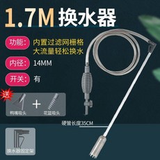 魚缸換水器 2.6米手動虹吸換水管 洗沙抽水清潔, 1個, 3種接頭 高級款 免手扶 1.7米手動換