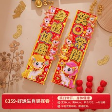 創意卡通揮春 門貼對聯, 好運生肖豎揮春 笑口 身體