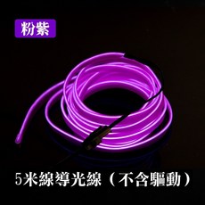 汽車LED裝飾燈條 冷光線 儀表板氣氛燈 車內改裝裝飾, 粉紫色-5米【無驅動】