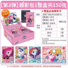【台灣出貨】 小馬 寶莉卡片正版 趣影包第四彈全套一整盒cr黑背卡牌小馬黑背小卡, 1個, 【趣影包3彈】1整盒30包