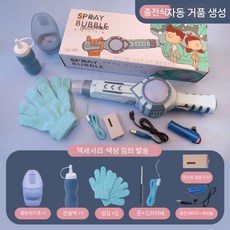 스프레이 스모그 버블 스틱, 블루 충전식 (액체1+분무1)