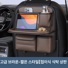 뒷좌석선반 차량용 받침대 접이식 수납판 간편 대용량수납 다용도선반, 럭셔리브라운 짧은 식탁 단품, 1개
