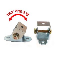 만능 각도 브라켓(2개) 180도 각도조절 클립 다용도