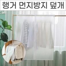 [1+1] 가림막 의류오염방지커버 행거커버 옷정리 의류먼지방지덮개 행거가리개, No 02.반투명 의류 먼지 방지덮개 90X, 2개, 1