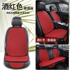 汽車座墊 四季通用 透氣防滑 棉麻材質, 紅色,防滑透氣全車五座七件套, 1個