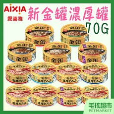 AIXIA 愛喜雅 金罐濃厚 70g, 1個, AIXIA金罐5號15歲-鮪魚*24
