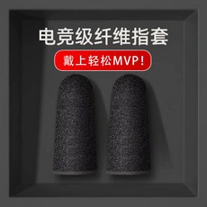 게임 핑거 세트 e스포츠 20개 치킨 핸드 갓 슬리브 미끄럼 방지 장갑 모바일 땀 평화에 적합 킹 유물 초얇은 얼음 실크 앵커 같은 닭 먹는, 21. 갓 이팅 블랙 40개(20+20)