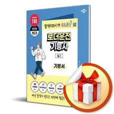 [박문각] 2026 박문각 로더운전기능사 필기+무료특강 /마스크제공, 박문각 자격시험 개발팀