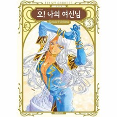 오! 나의 여신님 3, 대원씨아이