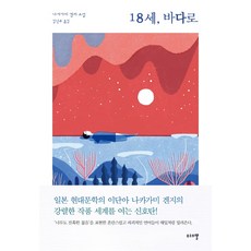 Musouibbul 18歲 奔向大海：中上健次小說, 中上健次