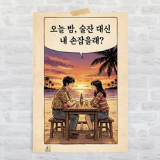 포스터리 빈티지 술집 인테리어 대형 포스터 옛날 감성 포차 이자카야 개업 선물 재미있는 문구 그림, K06