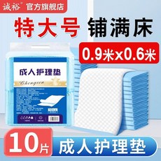 誠裕 成人護理墊 防水 加厚 90x80cm 30片, 1個, 加厚防漏 90*60cm/10片