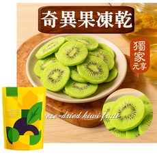 元享堂 奇異果凍乾脆片, 1個, 奇異果凍乾30G