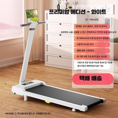 홈런 가정용 런닝머신 인클라인 워킹 패드 머신 트레드밀 접이식 운동기구 저소음 홈트, 화이트 특가형 경사조절 AI 6단 1-12KM/H, 단일 모델