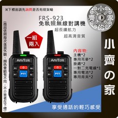 ROWA 樂華 FRS-923 免執照無線對講機，1W功率，1公里通話距離，NCC認證，一組兩入，輕巧便攜, 1個