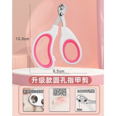 寵物指甲剪 圓孔設計 防誤傷, 粉色, 粉色