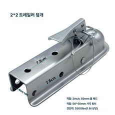 트레일러 연결 후크 어댑터 카라반 캠핑카 잠금 커플러, 1개, 2x2 나사 없음