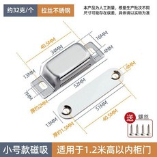 不銹鋼磁吸門吸 強力門碰 櫥櫃衣櫃門鎖卡扣, 1個, 不銹鋼磁吸拉絲單門 小號