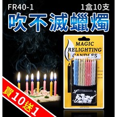 吹不滅蠟燭 10支裝, 1個, (R512)吹不滅蠟燭