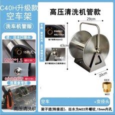 御前甄選 高壓洗車機水管收卷器 防爆鋼絲管 高壓水槍洗車卷管器 不鏽鋼收納車手提 壁掛, C40H架空車(進水口M22外絲15插孔