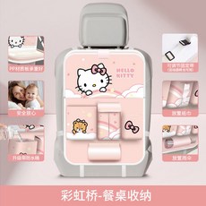 庫洛米 車載掛袋 座椅後背收納袋 兒童車內餐桌 車用置物架 車型通用, 升級款-彩虹橋, 1個