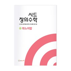 창의수학 프리스텝 하노이탑 놀이교육 원목 창의교구, (교재)PRESTEP 원목하노이탑, 1개