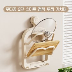 흡착식 무타공 2단 뚜껑 거치대, 1개, 화이트