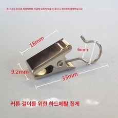 커튼 울트라 타이트 후크 집게 집게 집게 집게 집게 욕실 커튼 가정용 전기 도금 스테인리스 집게 커튼 액세서리, 초극세사메탈클립100개