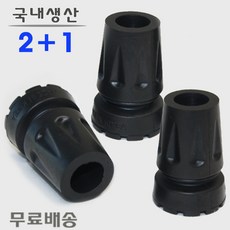 노인용 지팡이바킹 고무패킹 2+1 지팡이발 스틱 캡 바킹 신발, 1세트, 지팡이고무
