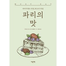 巴黎的滋味： 巴黎人也讚不絕口的頂級美食餐廳, 呂克·胡納特, 伊登斯利貝爾