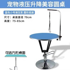 液壓升降寵物美容檯 寵物美容桌 貓狗造型修毛桌 附固定架, 小號藍色液壓桌】圓底座】, 1個
