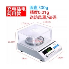 高品質 高精度克秤 精準電子天平 帶防風罩, 充電款】圓盤300g精度0.01g送砝碼, 1個