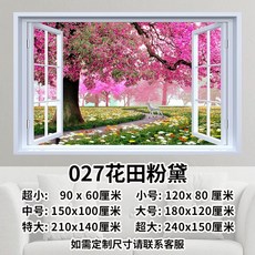 풍경 벽 스티커 가짜 창문 장식 모조 스티커 접착식 그림 거실 소파 배경 벽화 침실 스티커, AA. 꽃밭 분홍빛