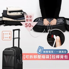 可拆卸壓縮後背包，真空壓縮，可擴展6cm，內置USB充電孔，防水旅行袋，登機包，拉桿背包, 1個, 【現貨】黑色  一鍵真空 無需電泵