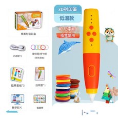 低溫安全 3D 列印筆套裝 可充電可插電 適合兒童藝術啟發 DIY 手作, 黃色單筆 充插兩用 9米PCL耗材 紙膜, 兒童低溫列印筆